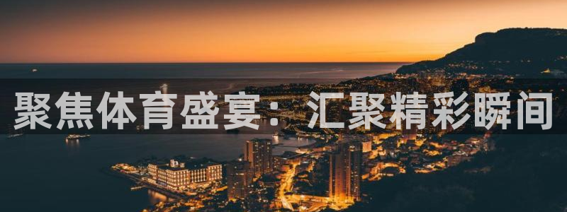 小九直播nba免费观看高清：聚焦体育盛宴：汇聚精彩瞬间
